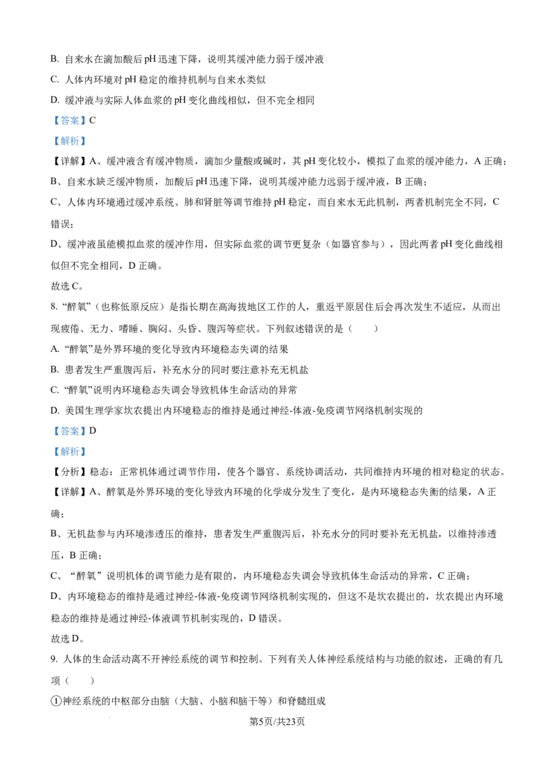 精品解析：辽宁省辽西重点高中2025-2026学年高二上学期10月联考生物试题（解析版）_2025年10月高二试卷_251028辽西重点高中2025-2026学年高二上学期10月月考（全）