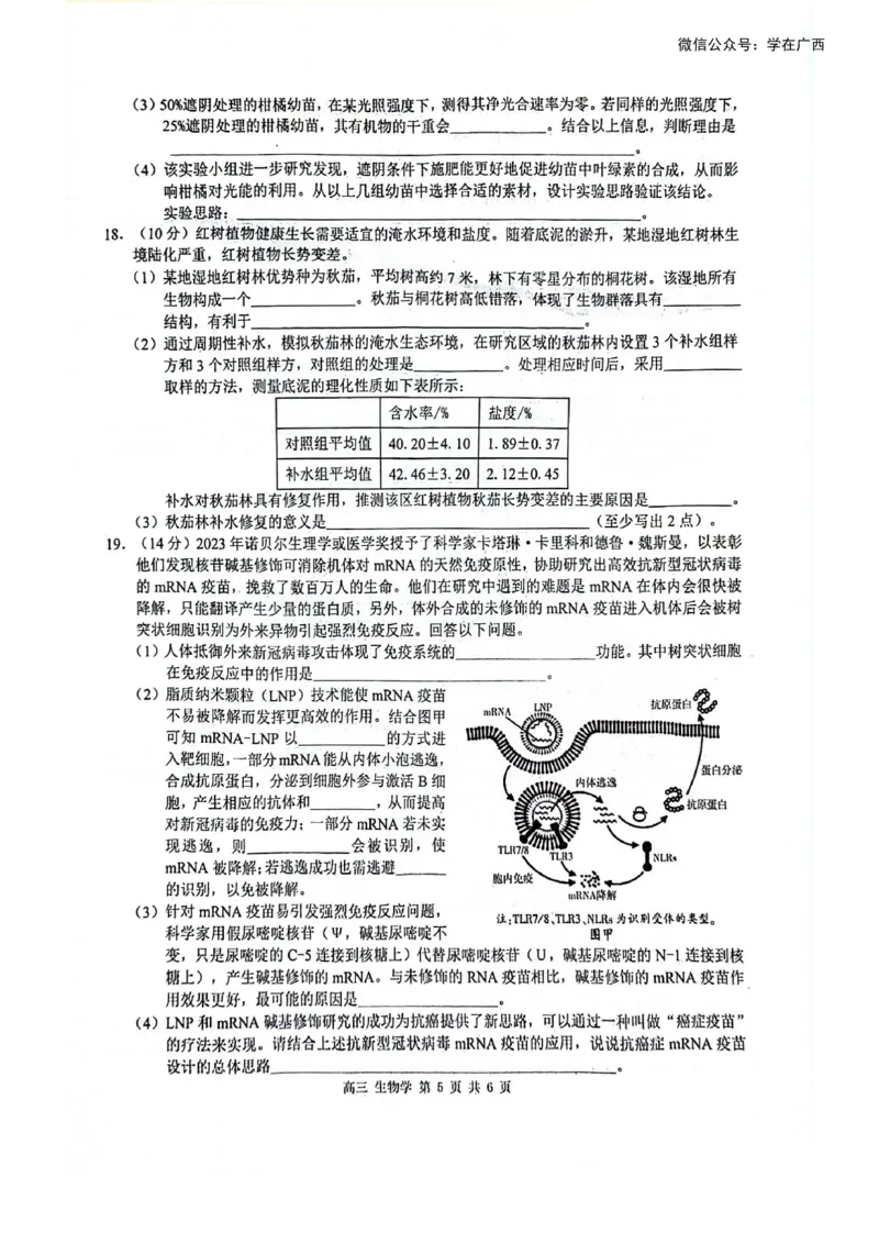 玉林2025届高三一模生物试卷_2024-2025高三（6-6月题库）_2024年10月试卷_1020广西玉林市2025届高三上学期第一次教学质量监测