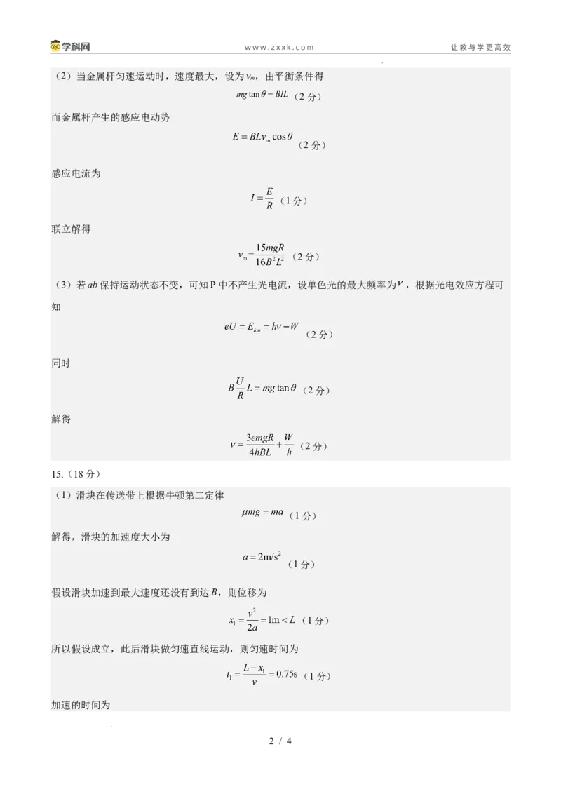 信息必刷卷01（新高考通用）（参考答案）_2024-2026高三（6-6月题库）_2025年05月试卷_05242025年高考物理考前信息必刷卷01（新高考通用）
