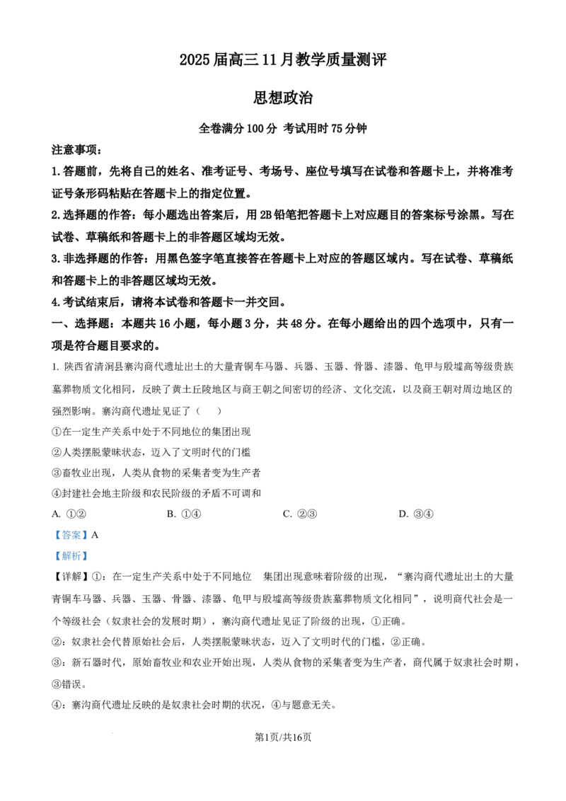精品解析：河南省华大联考2024-2025学年高三上学期11月期中考试政治试题（解析版）_2024-2025高三（6-6月题库）_2024年12月试卷_1201华大新高考联盟2025届高三11月教学质量测评（全科）