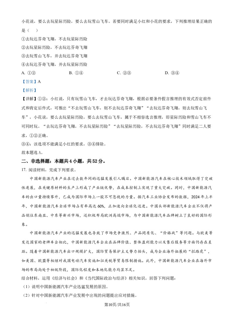 精品解析：河南省华大联考2024-2025学年高三上学期11月期中考试政治试题（解析版）_2024-2025高三（6-6月题库）_2024年12月试卷_1201华大新高考联盟2025届高三11月教学质量测评（全科）