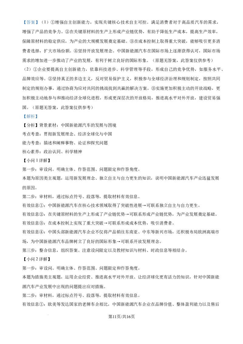精品解析：河南省华大联考2024-2025学年高三上学期11月期中考试政治试题（解析版）_2024-2025高三（6-6月题库）_2024年12月试卷_1201华大新高考联盟2025届高三11月教学质量测评（全科）