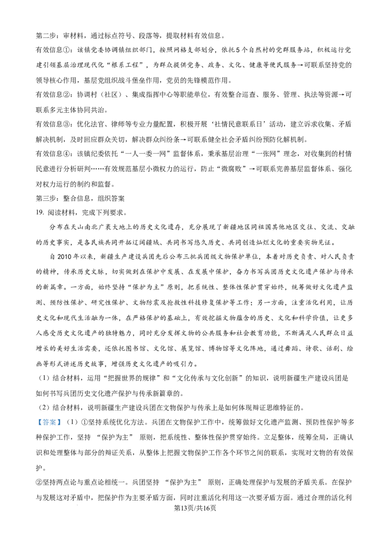 精品解析：河南省华大联考2024-2025学年高三上学期11月期中考试政治试题（解析版）_2024-2025高三（6-6月题库）_2024年12月试卷_1201华大新高考联盟2025届高三11月教学质量测评（全科）
