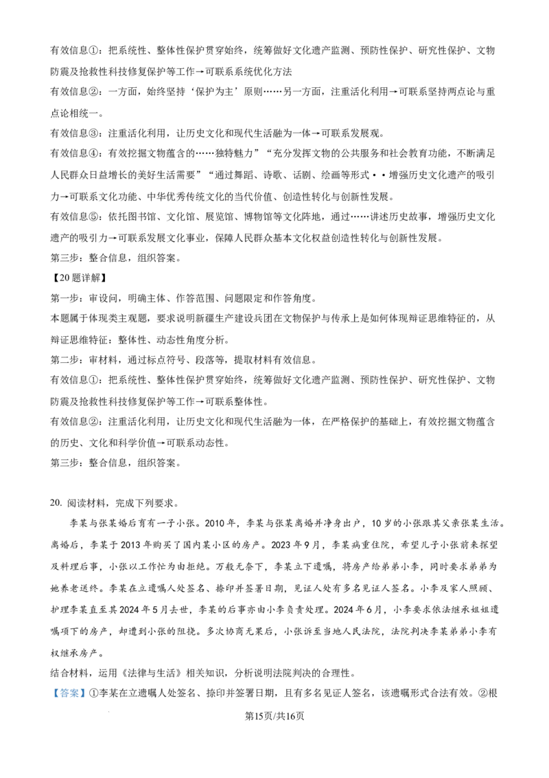 精品解析：河南省华大联考2024-2025学年高三上学期11月期中考试政治试题（解析版）_2024-2025高三（6-6月题库）_2024年12月试卷_1201华大新高考联盟2025届高三11月教学质量测评（全科）