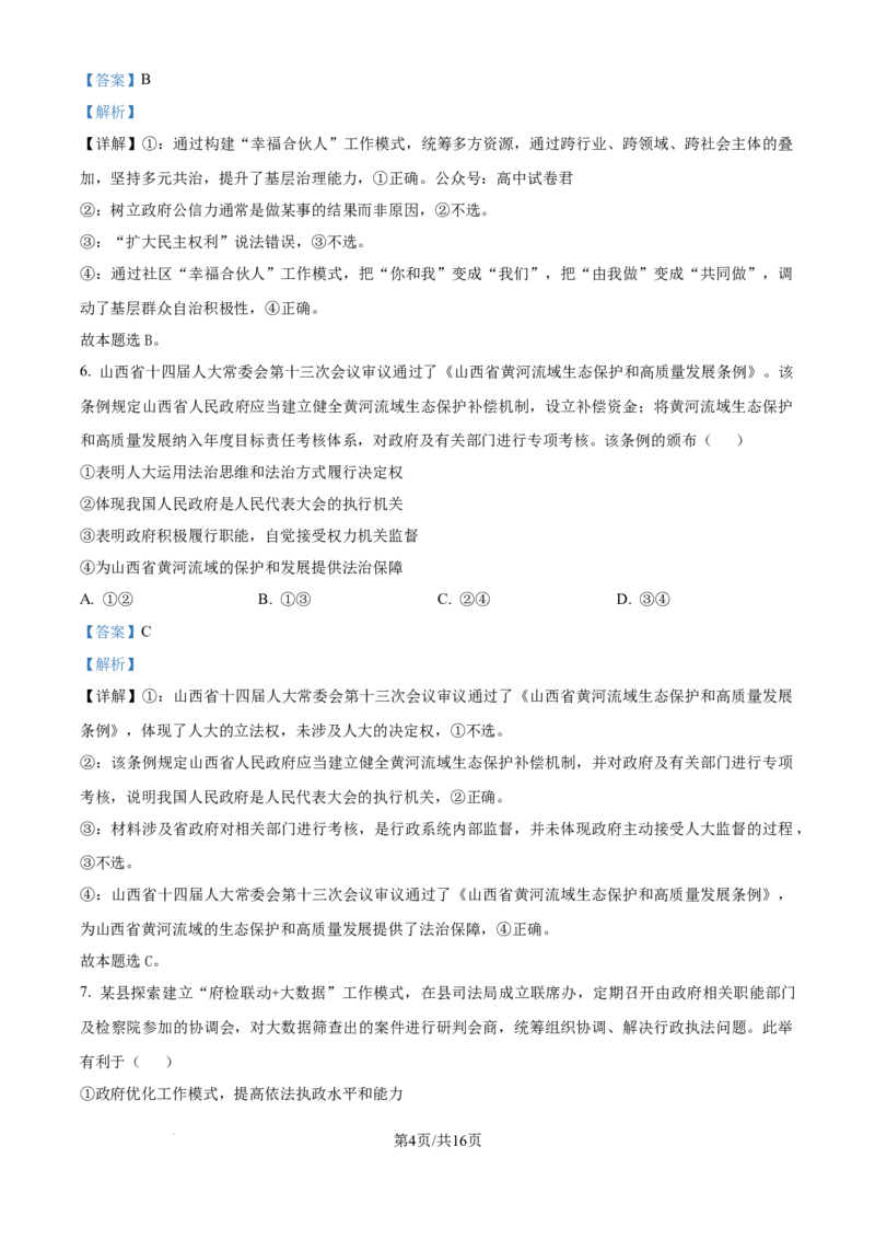 精品解析：河南省华大联考2024-2025学年高三上学期11月期中考试政治试题（解析版）_2024-2025高三（6-6月题库）_2024年12月试卷_1201华大新高考联盟2025届高三11月教学质量测评（全科）