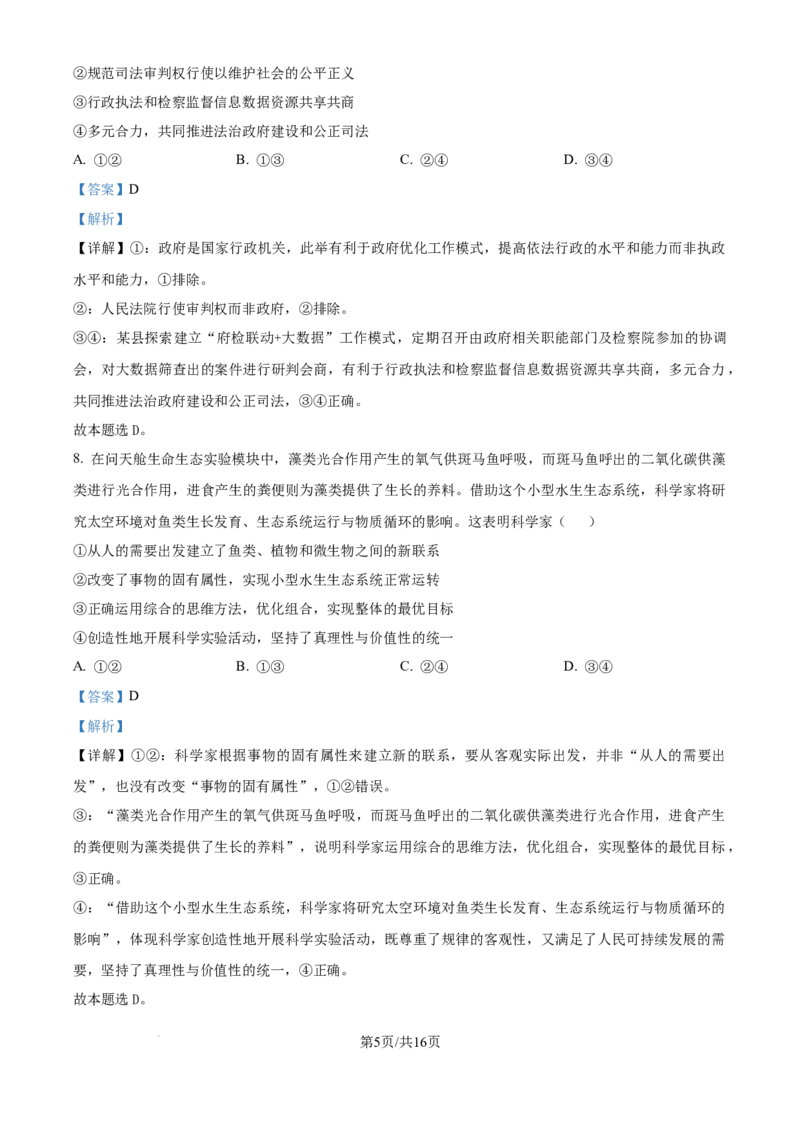 精品解析：河南省华大联考2024-2025学年高三上学期11月期中考试政治试题（解析版）_2024-2025高三（6-6月题库）_2024年12月试卷_1201华大新高考联盟2025届高三11月教学质量测评（全科）