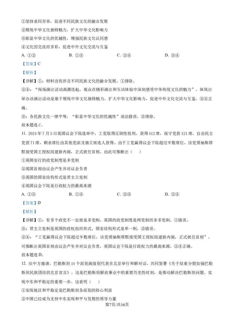 精品解析：河南省华大联考2024-2025学年高三上学期11月期中考试政治试题（解析版）_2024-2025高三（6-6月题库）_2024年12月试卷_1201华大新高考联盟2025届高三11月教学质量测评（全科）