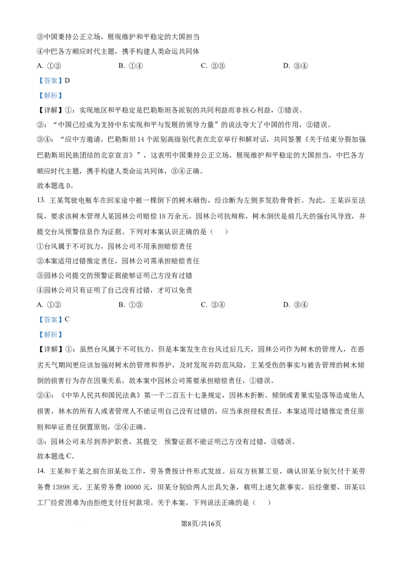 精品解析：河南省华大联考2024-2025学年高三上学期11月期中考试政治试题（解析版）_2024-2025高三（6-6月题库）_2024年12月试卷_1201华大新高考联盟2025届高三11月教学质量测评（全科）