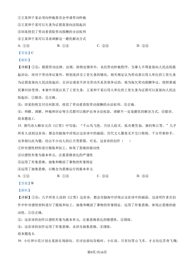 精品解析：河南省华大联考2024-2025学年高三上学期11月期中考试政治试题（解析版）_2024-2025高三（6-6月题库）_2024年12月试卷_1201华大新高考联盟2025届高三11月教学质量测评（全科）