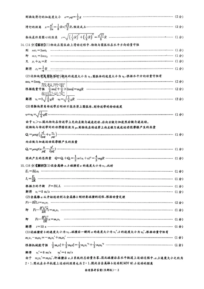 物理答案-湖南省长沙市长郡中学2025-2026学年高三上学期月考（四）_2024-2026高三（6-6月题库）_2025年12月高三试卷_251230湖南省长沙市长郡中学2025-2026学年高三上学期月考（四）