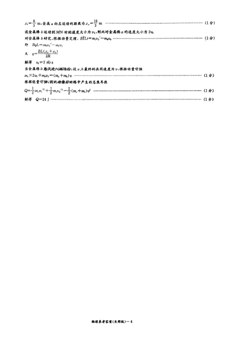 物理答案-湖南省长沙市长郡中学2025-2026学年高三上学期月考（四）_2024-2026高三（6-6月题库）_2025年12月高三试卷_251230湖南省长沙市长郡中学2025-2026学年高三上学期月考（四）