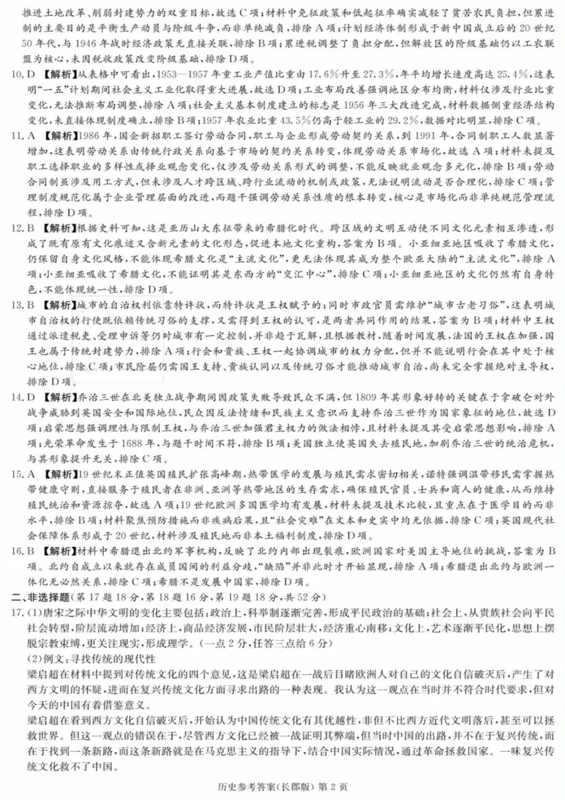 历史-湖南长郡中学2026届高三上学期月考（一）_2024-2026高三（6-6月题库）_2025年08月试卷_250819湖南长沙长郡中学2026届高三上学期开学考（一）全科