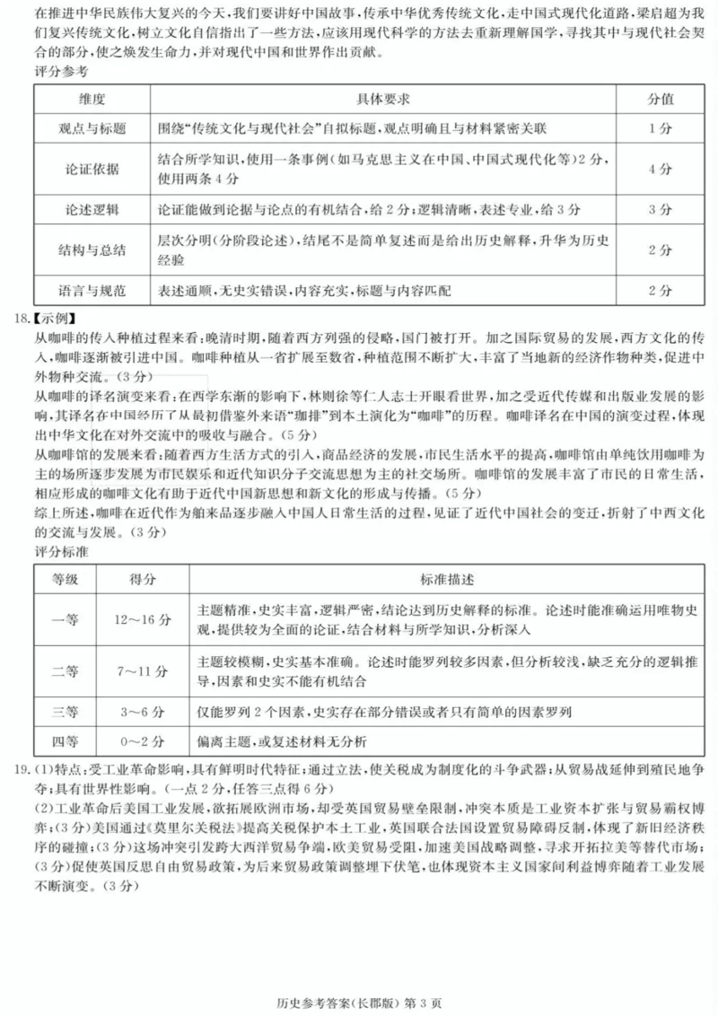 历史-湖南长郡中学2026届高三上学期月考（一）_2024-2026高三（6-6月题库）_2025年08月试卷_250819湖南长沙长郡中学2026届高三上学期开学考（一）全科