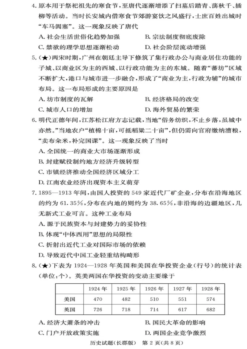 历史-湖南长郡中学2026届高三上学期月考（一）_2024-2026高三（6-6月题库）_2025年08月试卷_250819湖南长沙长郡中学2026届高三上学期开学考（一）全科