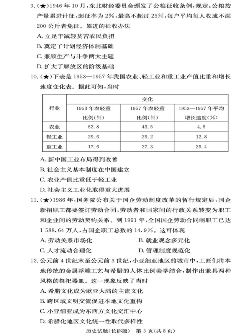 历史-湖南长郡中学2026届高三上学期月考（一）_2024-2026高三（6-6月题库）_2025年08月试卷_250819湖南长沙长郡中学2026届高三上学期开学考（一）全科