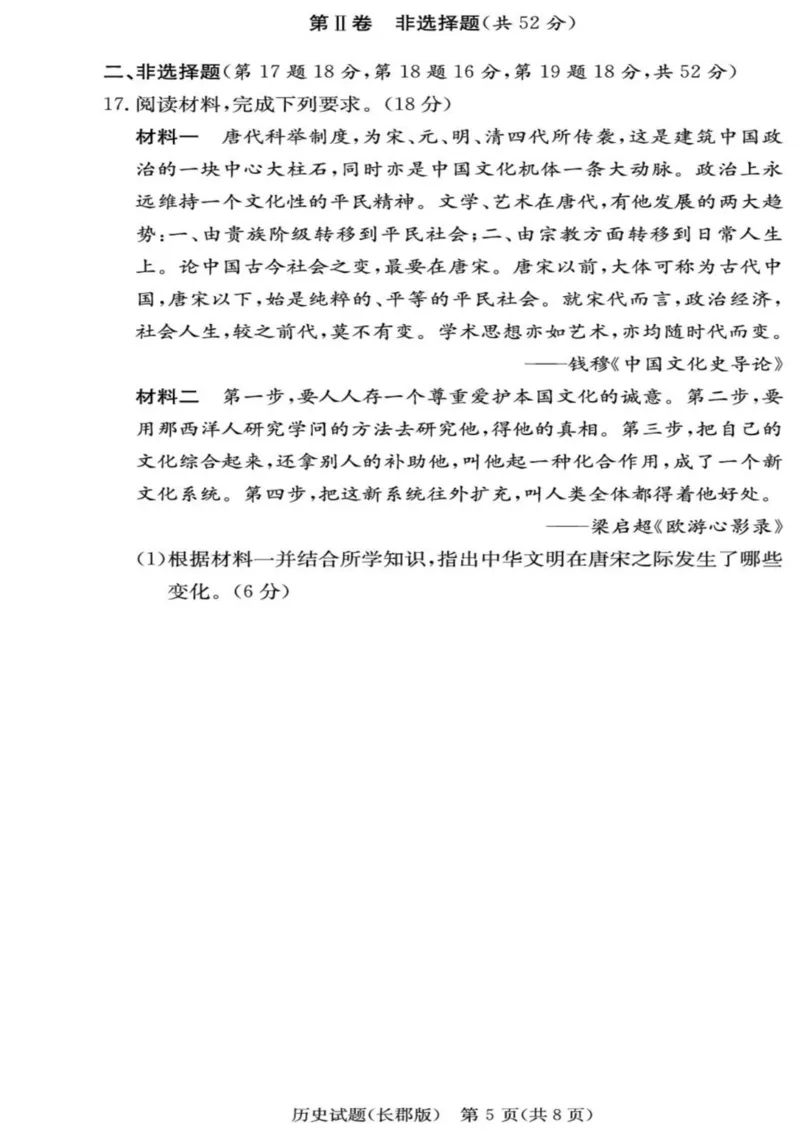 历史-湖南长郡中学2026届高三上学期月考（一）_2024-2026高三（6-6月题库）_2025年08月试卷_250819湖南长沙长郡中学2026届高三上学期开学考（一）全科