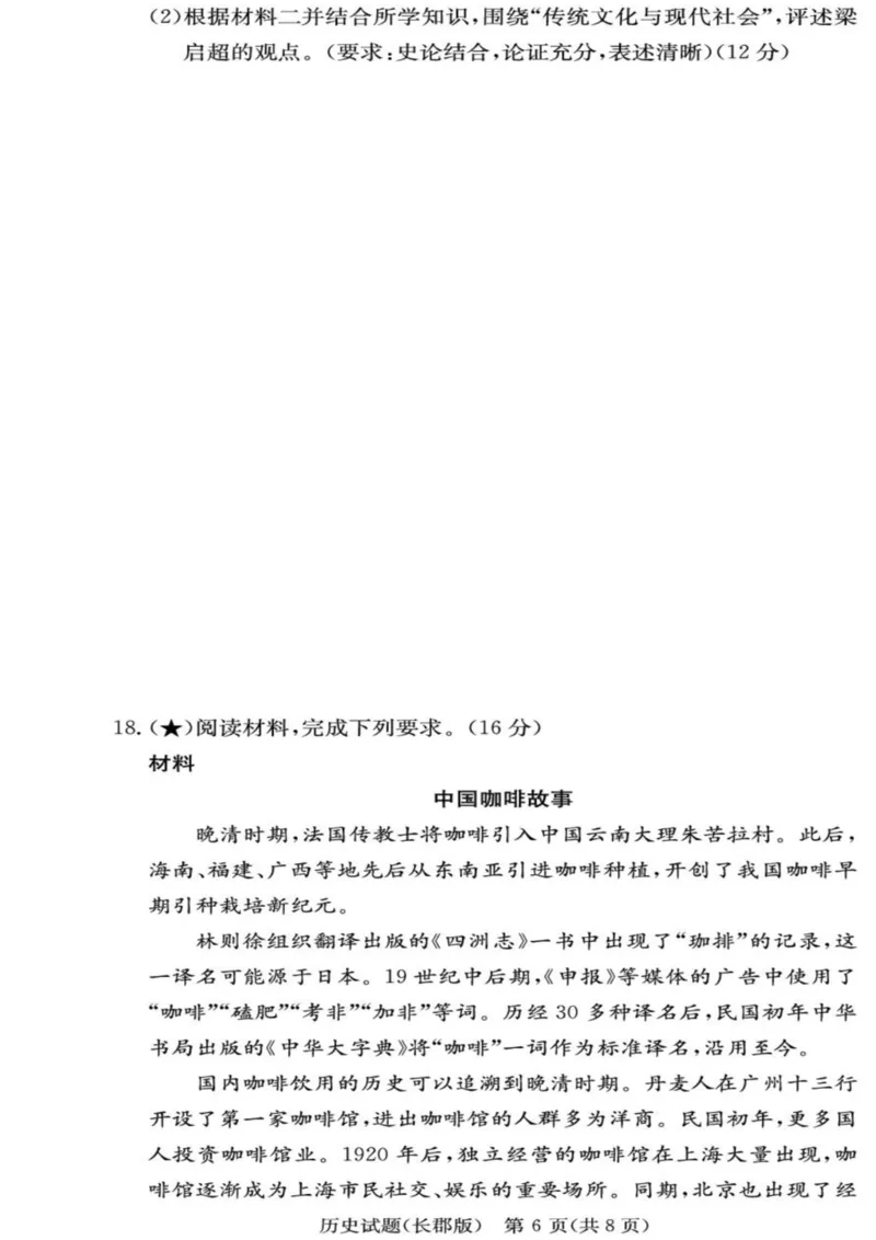 历史-湖南长郡中学2026届高三上学期月考（一）_2024-2026高三（6-6月题库）_2025年08月试卷_250819湖南长沙长郡中学2026届高三上学期开学考（一）全科
