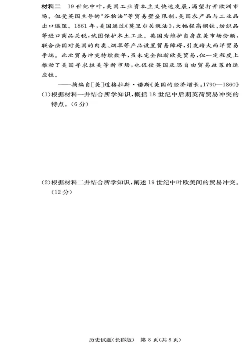 历史-湖南长郡中学2026届高三上学期月考（一）_2024-2026高三（6-6月题库）_2025年08月试卷_250819湖南长沙长郡中学2026届高三上学期开学考（一）全科