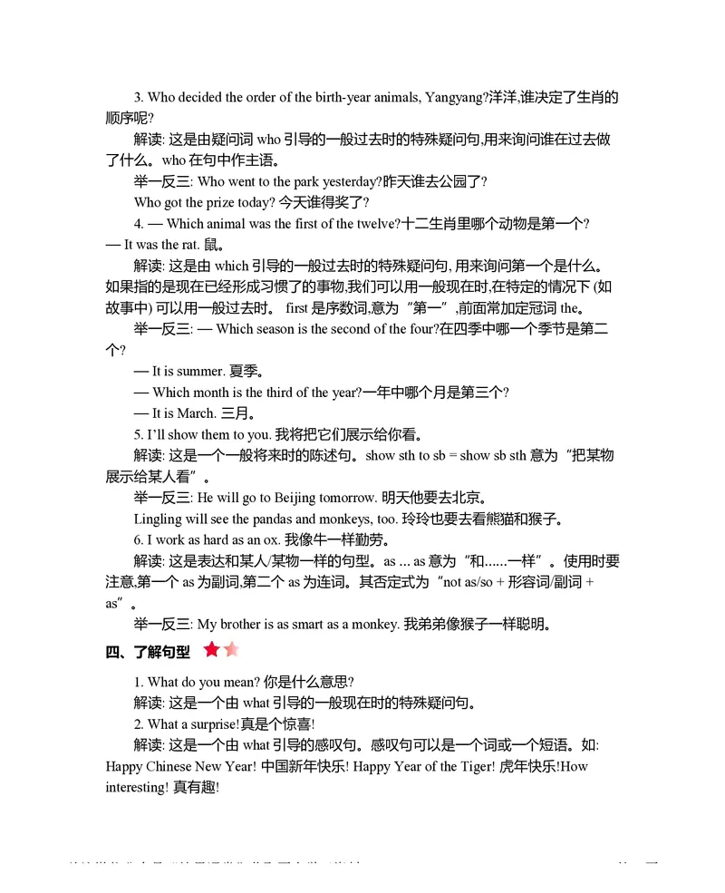 六年级上册英语北京课改版知识要点_小学1-6年级全部试卷_英语_六年级_3-11-5、小学六年级英语上册_3-11-5-1、复习、知识点、归纳汇总_北京版