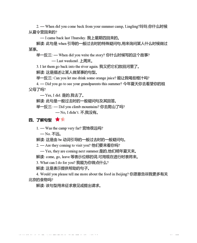 六年级上册英语北京课改版知识要点_小学1-6年级全部试卷_英语_六年级_3-11-5、小学六年级英语上册_3-11-5-1、复习、知识点、归纳汇总_北京版