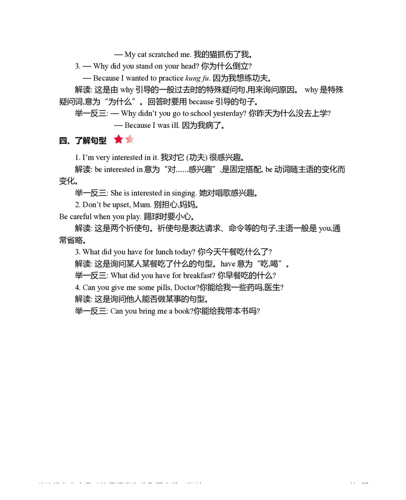 六年级上册英语北京课改版知识要点_小学1-6年级全部试卷_英语_六年级_3-11-5、小学六年级英语上册_3-11-5-1、复习、知识点、归纳汇总_北京版