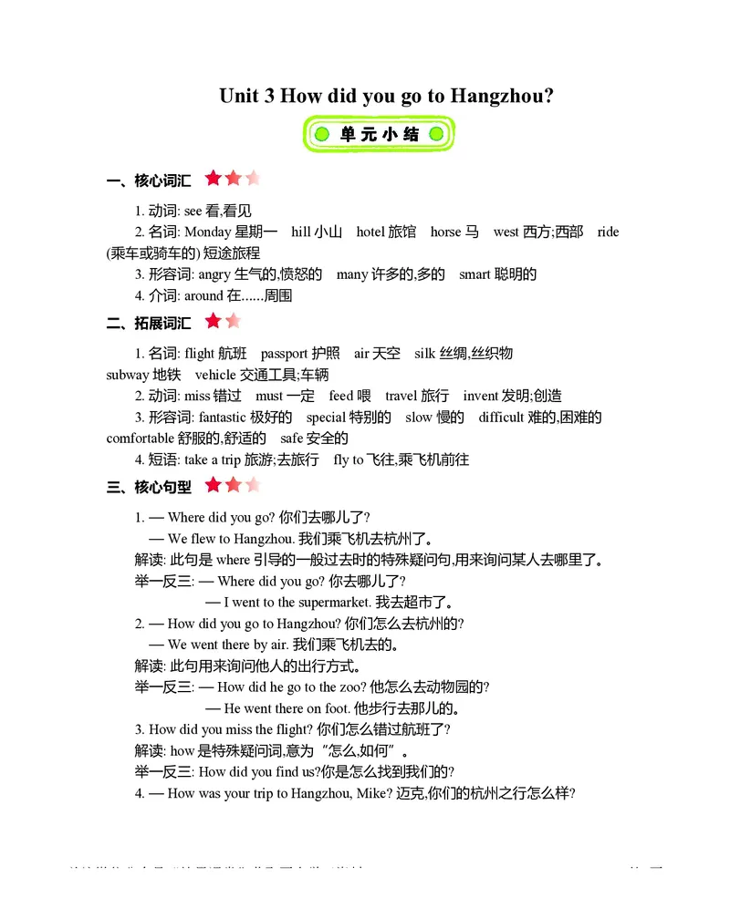 六年级上册英语北京课改版知识要点_小学1-6年级全部试卷_英语_六年级_3-11-5、小学六年级英语上册_3-11-5-1、复习、知识点、归纳汇总_北京版