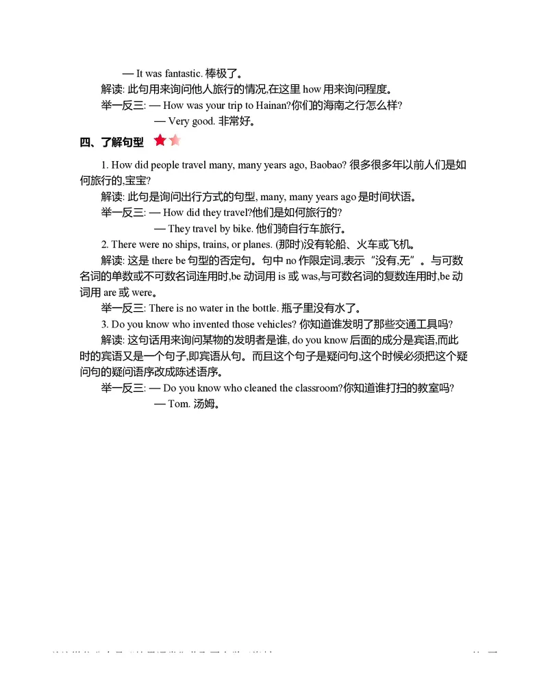 六年级上册英语北京课改版知识要点_小学1-6年级全部试卷_英语_六年级_3-11-5、小学六年级英语上册_3-11-5-1、复习、知识点、归纳汇总_北京版