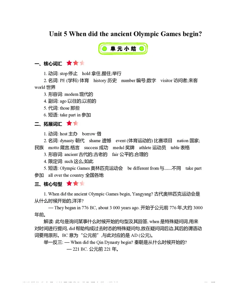 六年级上册英语北京课改版知识要点_小学1-6年级全部试卷_英语_六年级_3-11-5、小学六年级英语上册_3-11-5-1、复习、知识点、归纳汇总_北京版