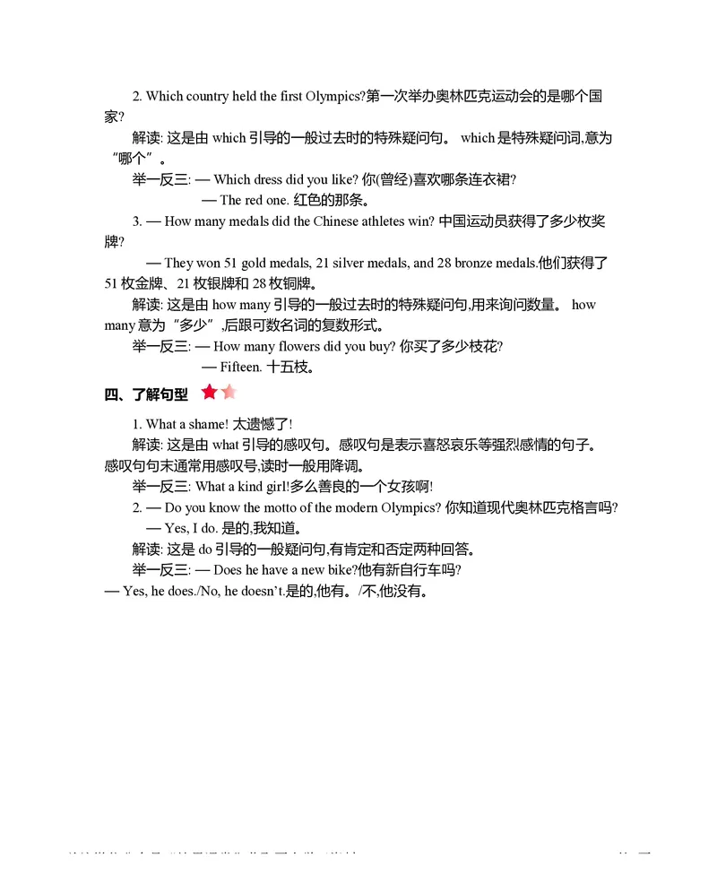 六年级上册英语北京课改版知识要点_小学1-6年级全部试卷_英语_六年级_3-11-5、小学六年级英语上册_3-11-5-1、复习、知识点、归纳汇总_北京版