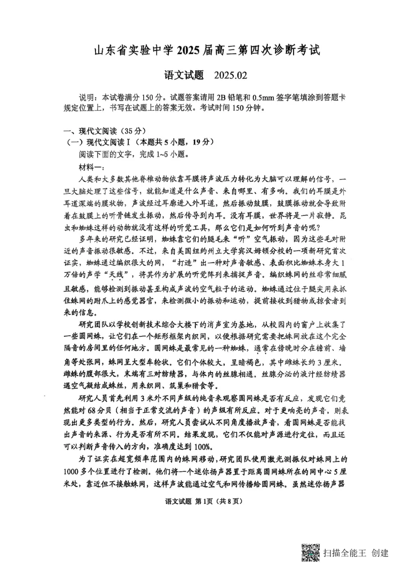 语文试题_2024-2025高三（6-6月题库）_2025年02月试卷_02142025届山东省实验中学高三下学期第四次诊断考试（全科）_2025届山东省实验中学高三下学期第四次诊断考试语文