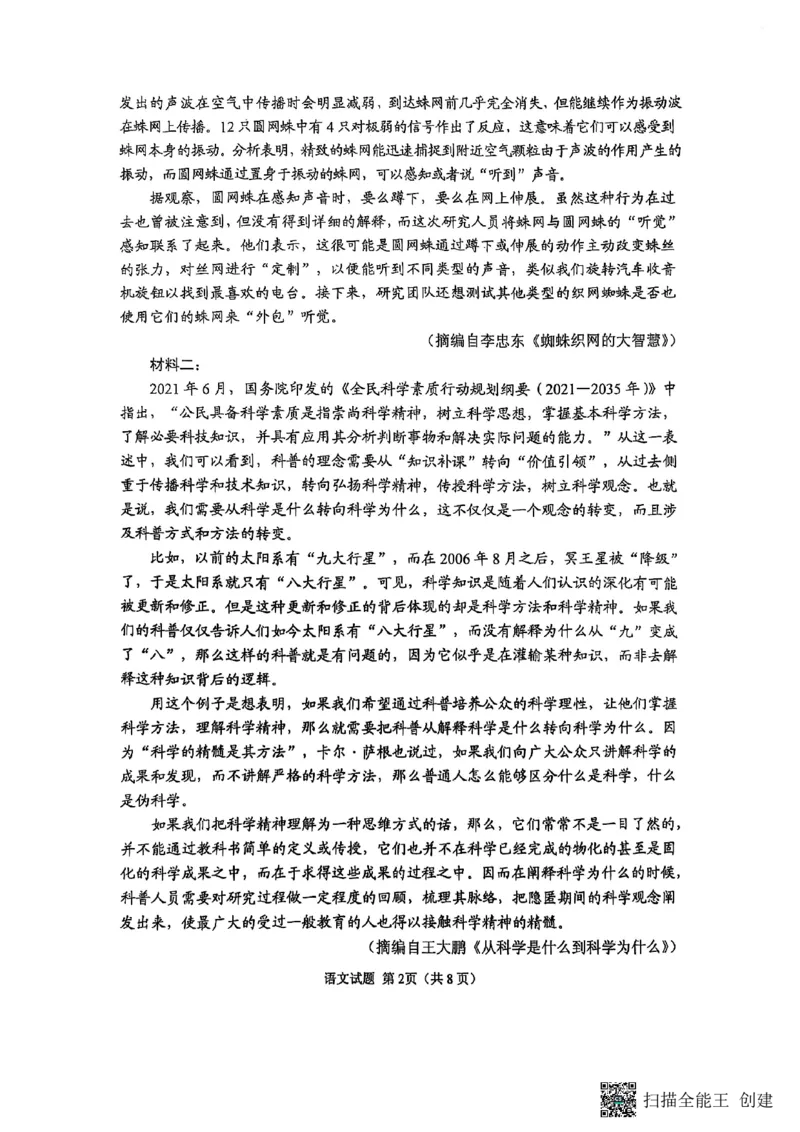 语文试题_2024-2025高三（6-6月题库）_2025年02月试卷_02142025届山东省实验中学高三下学期第四次诊断考试（全科）_2025届山东省实验中学高三下学期第四次诊断考试语文