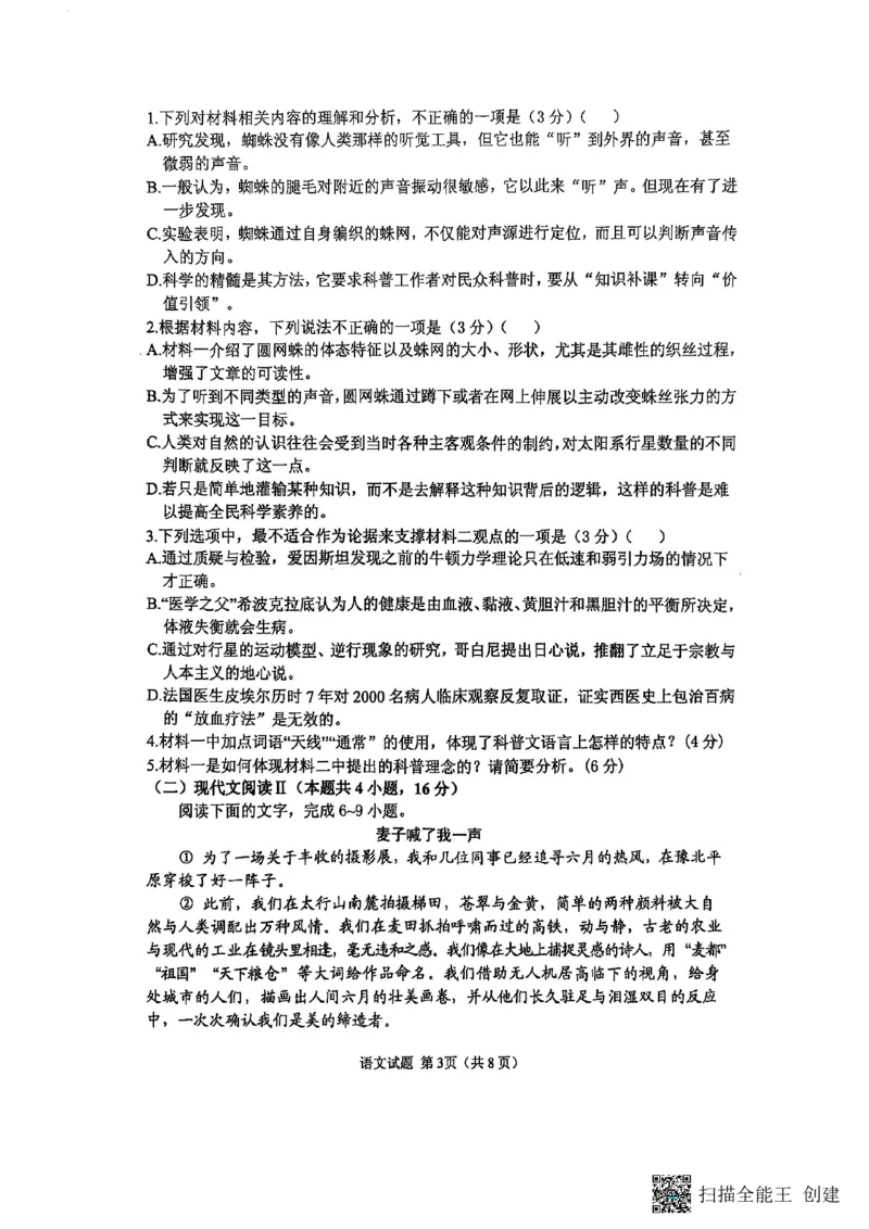 语文试题_2024-2025高三（6-6月题库）_2025年02月试卷_02142025届山东省实验中学高三下学期第四次诊断考试（全科）_2025届山东省实验中学高三下学期第四次诊断考试语文