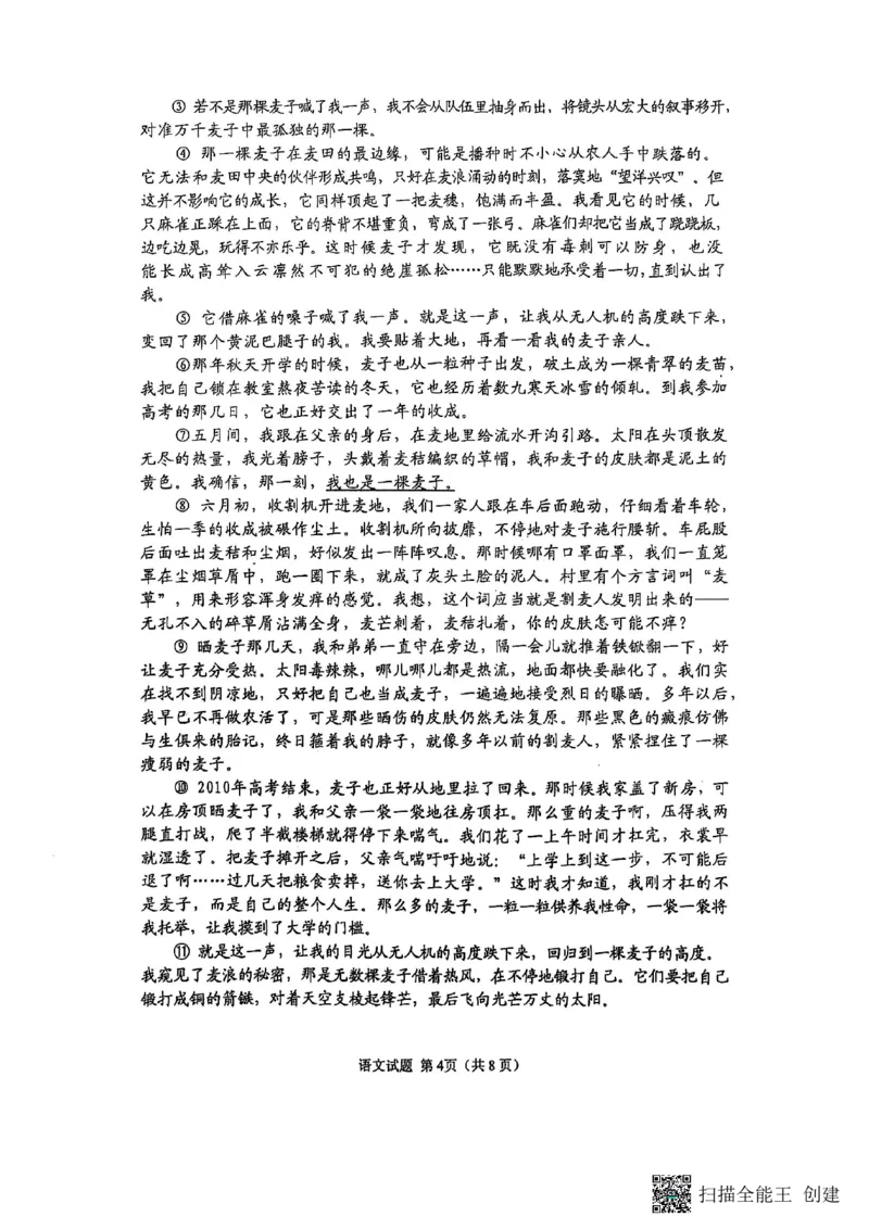 语文试题_2024-2025高三（6-6月题库）_2025年02月试卷_02142025届山东省实验中学高三下学期第四次诊断考试（全科）_2025届山东省实验中学高三下学期第四次诊断考试语文