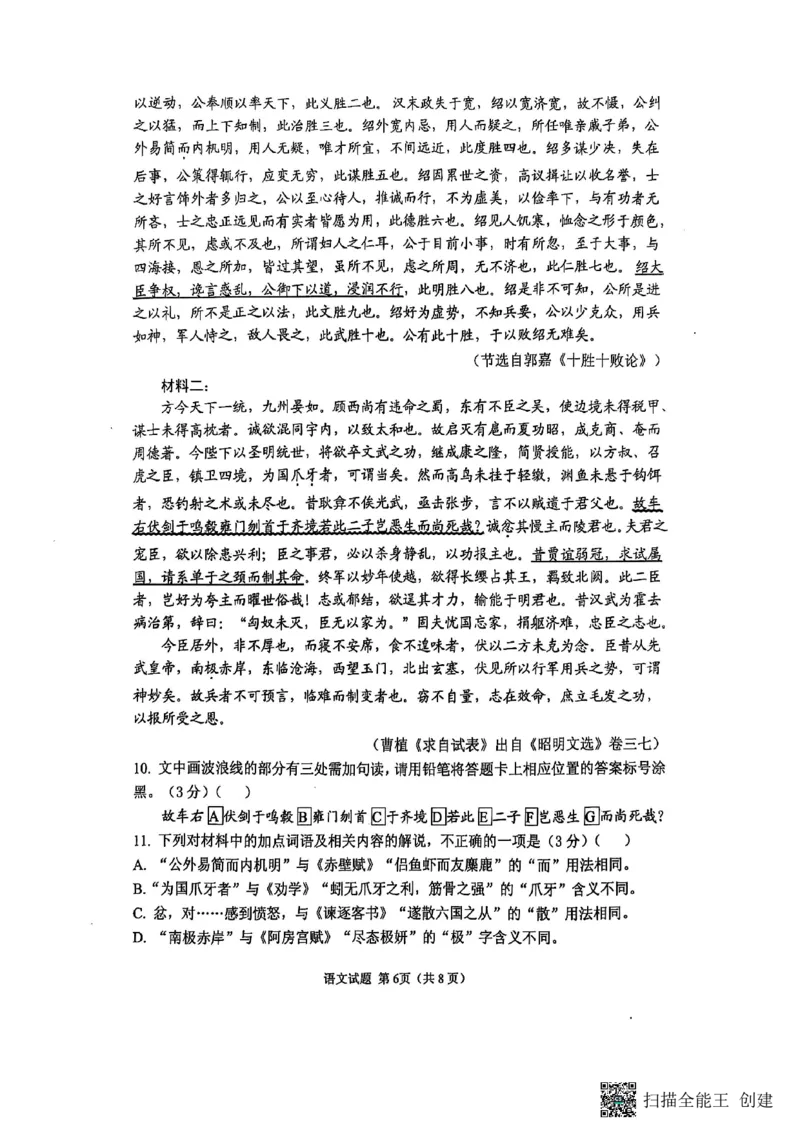 语文试题_2024-2025高三（6-6月题库）_2025年02月试卷_02142025届山东省实验中学高三下学期第四次诊断考试（全科）_2025届山东省实验中学高三下学期第四次诊断考试语文
