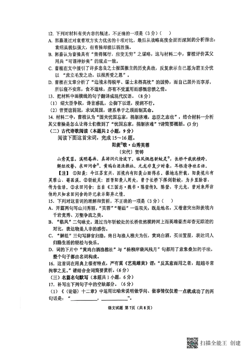 语文试题_2024-2025高三（6-6月题库）_2025年02月试卷_02142025届山东省实验中学高三下学期第四次诊断考试（全科）_2025届山东省实验中学高三下学期第四次诊断考试语文
