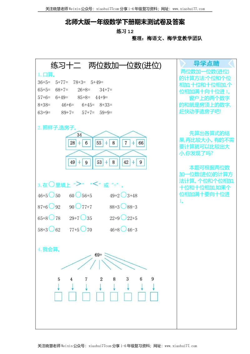 一年级数学下册口算测验复习（十二）试卷及答案_小学1-6年级全部试卷_数学_一年级_3-6-4、小学一年级数学下册_3-6-4-2、练习题、作业、试题、试卷_北师大版_专项练习