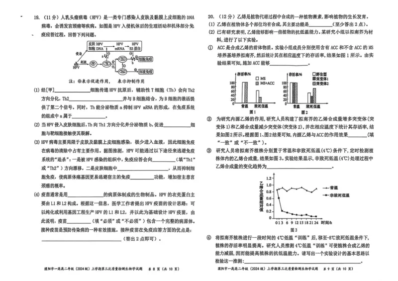 高二生物3_2024-2025高二（7-7月题库）_2026年1月高二_260113河南省濮阳市第一高级中学2025-2026学年高二上学期1月月考