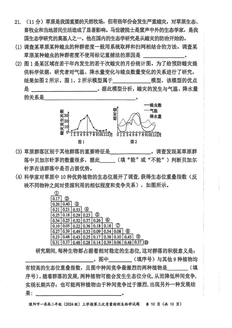 高二生物3_2024-2025高二（7-7月题库）_2026年1月高二_260113河南省濮阳市第一高级中学2025-2026学年高二上学期1月月考