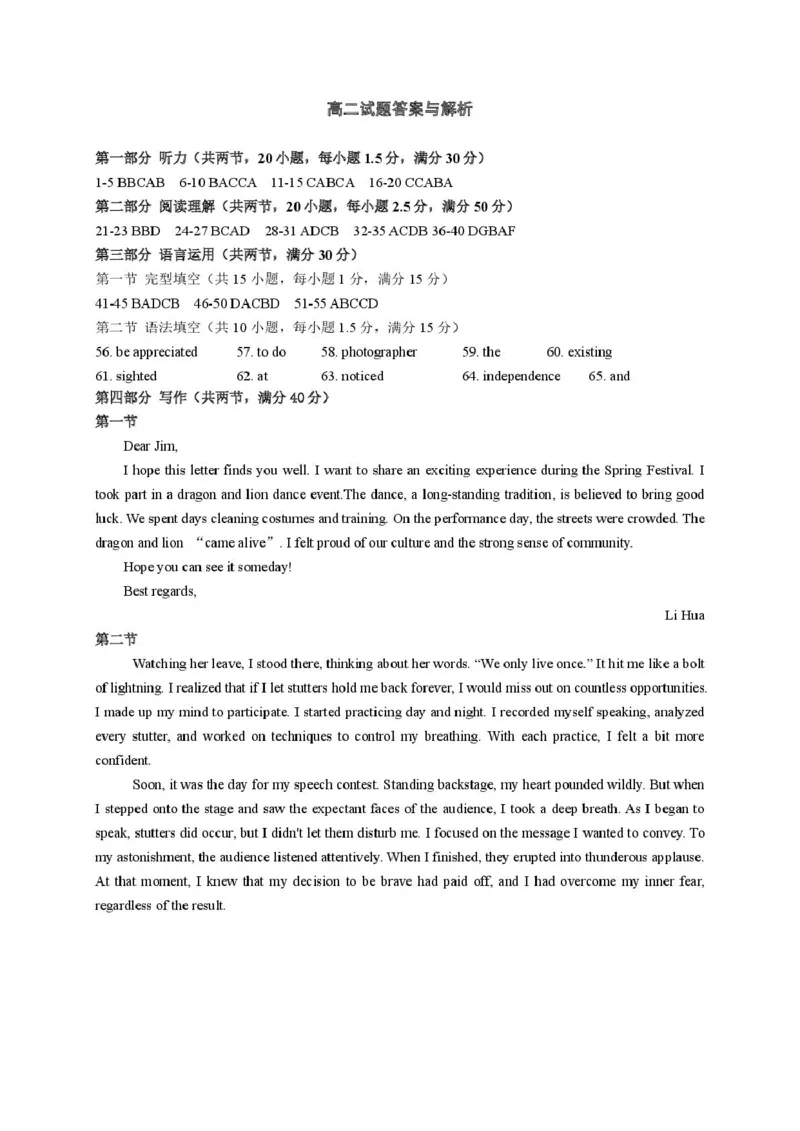 问津教育联合体2025年高二三月联考问津联考高二3月答案及解析(1)_2024-2025高二（7-7月题库）_2025年03月试卷_0324湖北省问津教育联合体2024-2025学年高二下学期3月联考