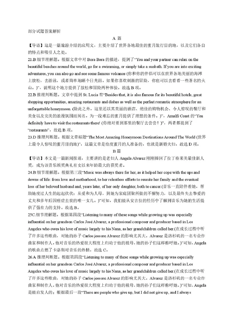 问津教育联合体2025年高二三月联考问津联考高二3月答案及解析(1)_2024-2025高二（7-7月题库）_2025年03月试卷_0324湖北省问津教育联合体2024-2025学年高二下学期3月联考
