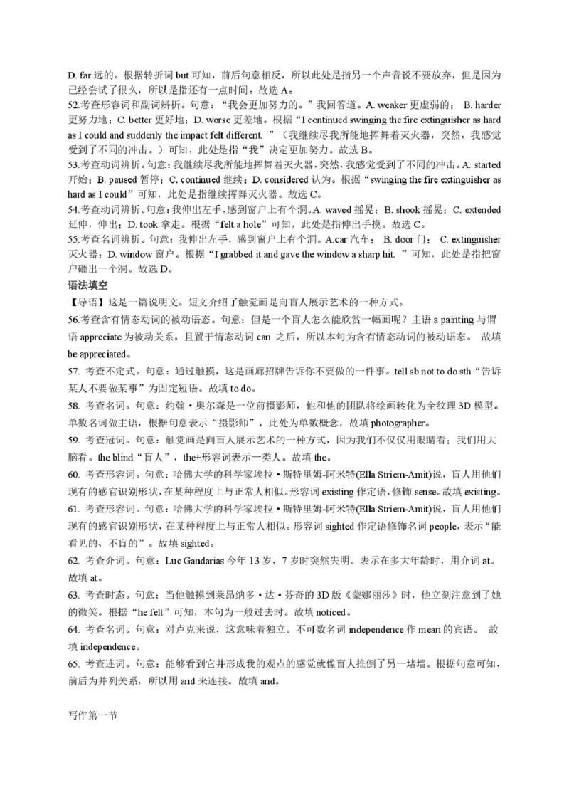 问津教育联合体2025年高二三月联考问津联考高二3月答案及解析(1)_2024-2025高二（7-7月题库）_2025年03月试卷_0324湖北省问津教育联合体2024-2025学年高二下学期3月联考