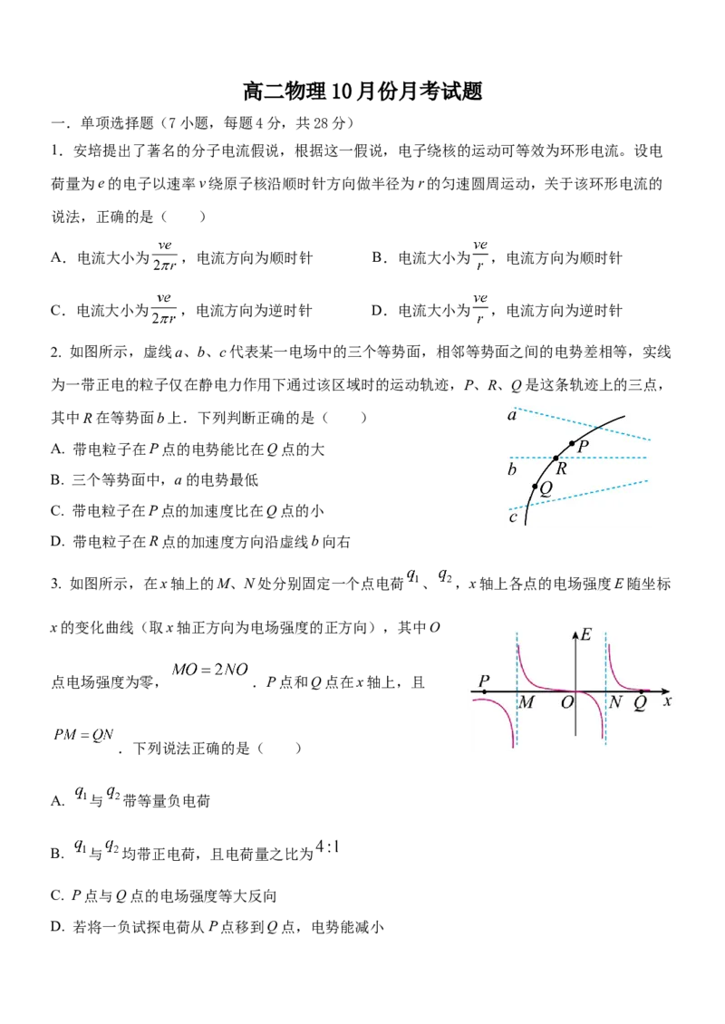 高二物理-试题_2025年11月高二试卷_251104河北省保定市四校2025-2026学年高二上学期10月月考（全）_河北省保定市四校2025-2026学年高二上学期10月期中考试物理试题（含答案）