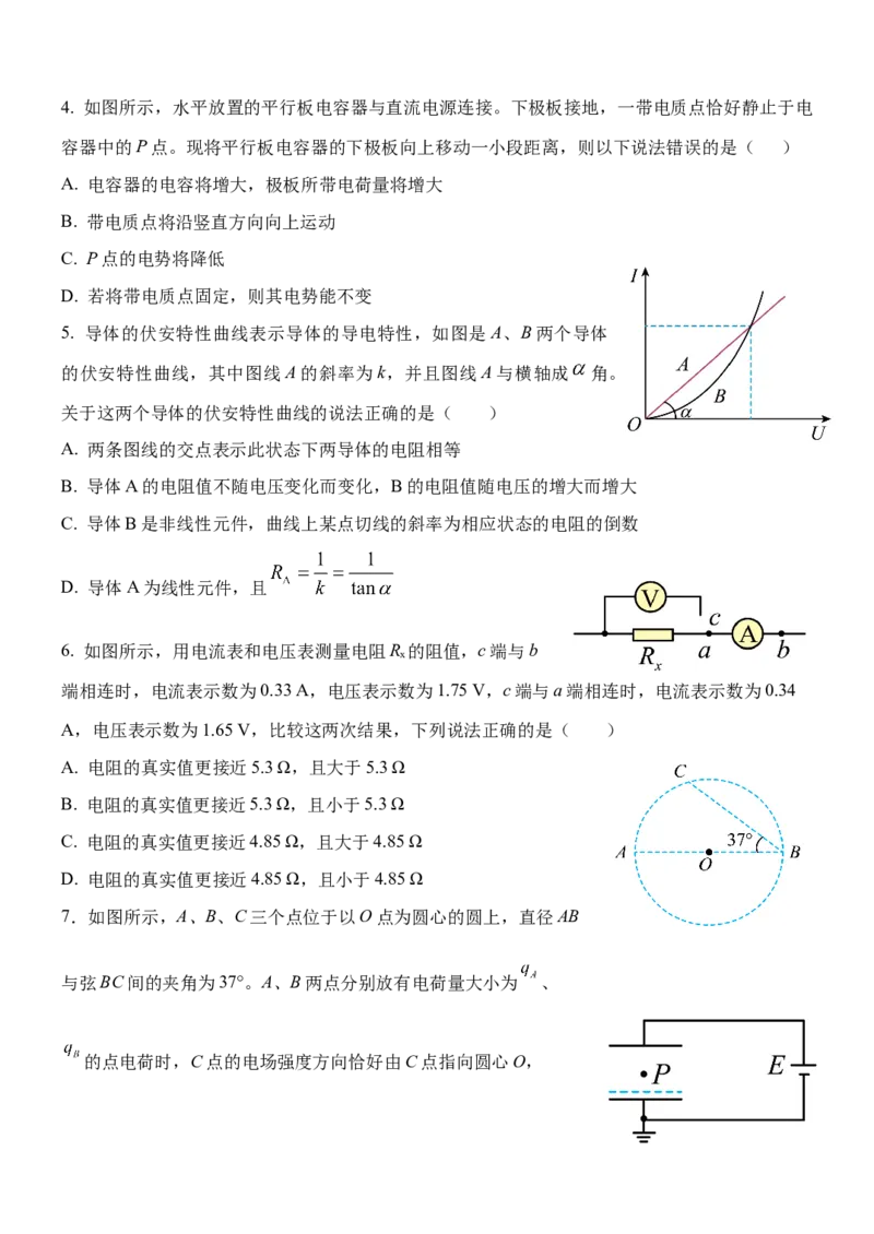 高二物理-试题_2025年11月高二试卷_251104河北省保定市四校2025-2026学年高二上学期10月月考（全）_河北省保定市四校2025-2026学年高二上学期10月期中考试物理试题（含答案）