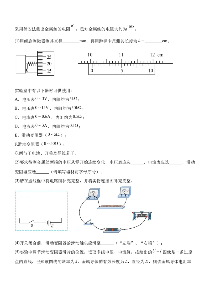高二物理-试题_2025年11月高二试卷_251104河北省保定市四校2025-2026学年高二上学期10月月考（全）_河北省保定市四校2025-2026学年高二上学期10月期中考试物理试题（含答案）