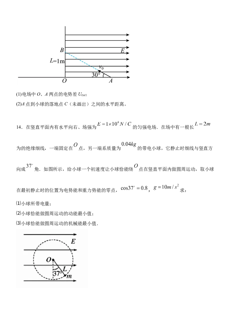 高二物理-试题_2025年11月高二试卷_251104河北省保定市四校2025-2026学年高二上学期10月月考（全）_河北省保定市四校2025-2026学年高二上学期10月期中考试物理试题（含答案）