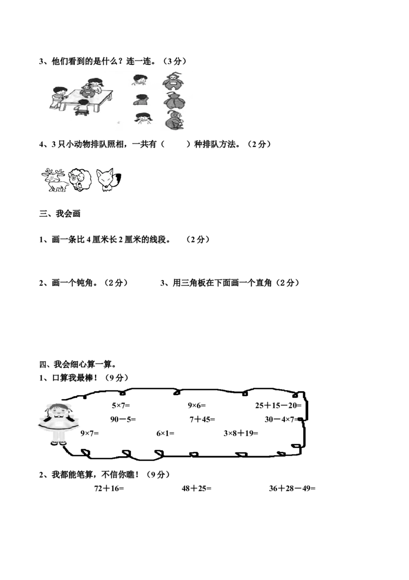 人教版小学数学二年级上册期末试卷10_小学1-6年级全部试卷_数学_二年级_3-7-3、小学二年级数学上册_3-7-3-2、练习题、作业、试题、试卷_人教版_期末测试卷