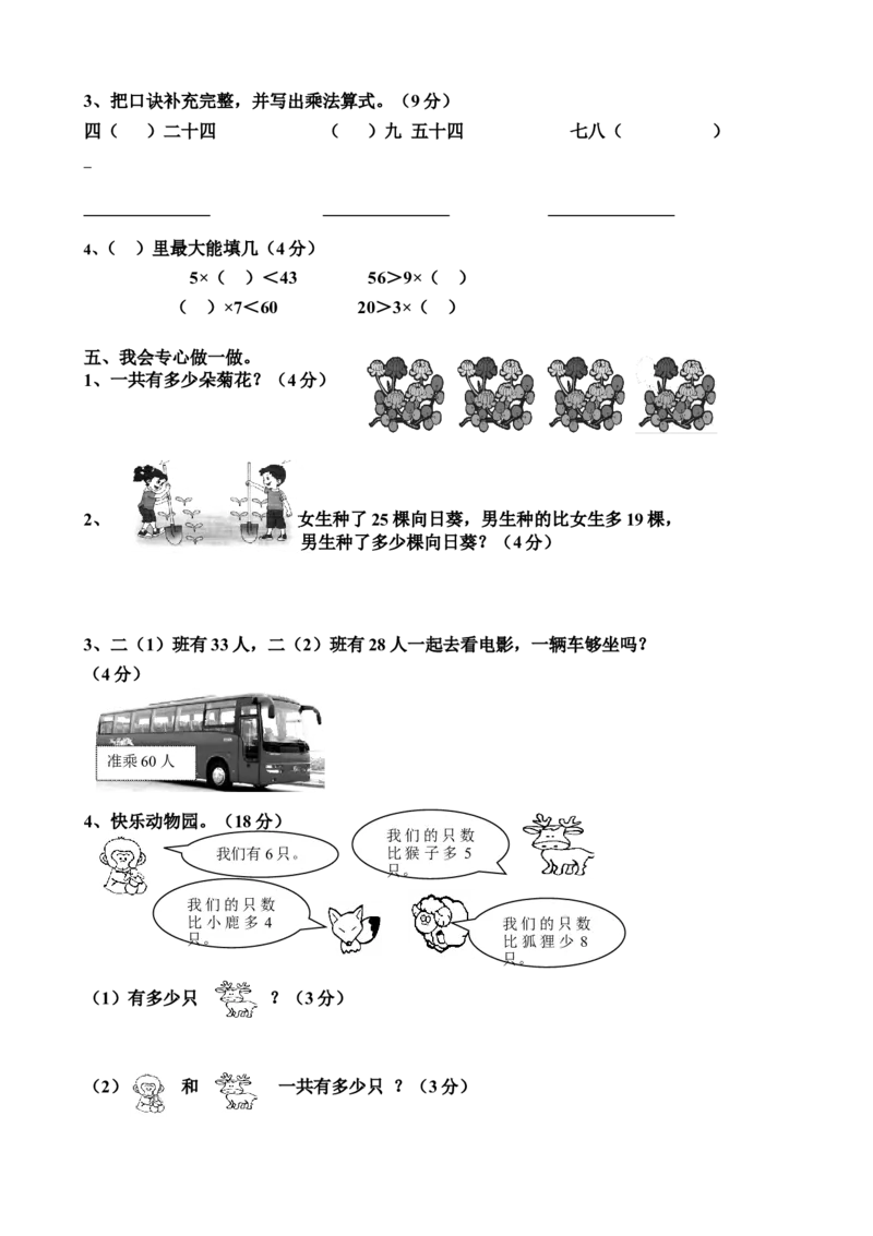 人教版小学数学二年级上册期末试卷10_小学1-6年级全部试卷_数学_二年级_3-7-3、小学二年级数学上册_3-7-3-2、练习题、作业、试题、试卷_人教版_期末测试卷