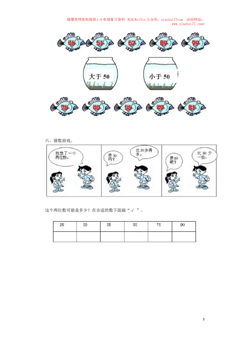 一年级下数学同步检测-100以内数的认识5(含答案解析）-人教新课标_小学1-6年级全部试卷_数学_一年级_3-6-4、小学一年级数学下册_3-6-4-2、练习题、作业、试题、试卷_人教版_同步练习