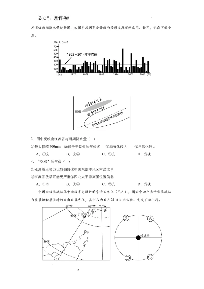 深圳高级中学（集团）2024－2025学年高三第二次诊断考试地理_2024-2025高三（6-6月题库）_2024年12月试卷_1211广东省深圳市高级中学2024-2025学年高三上学期第二次诊断考试