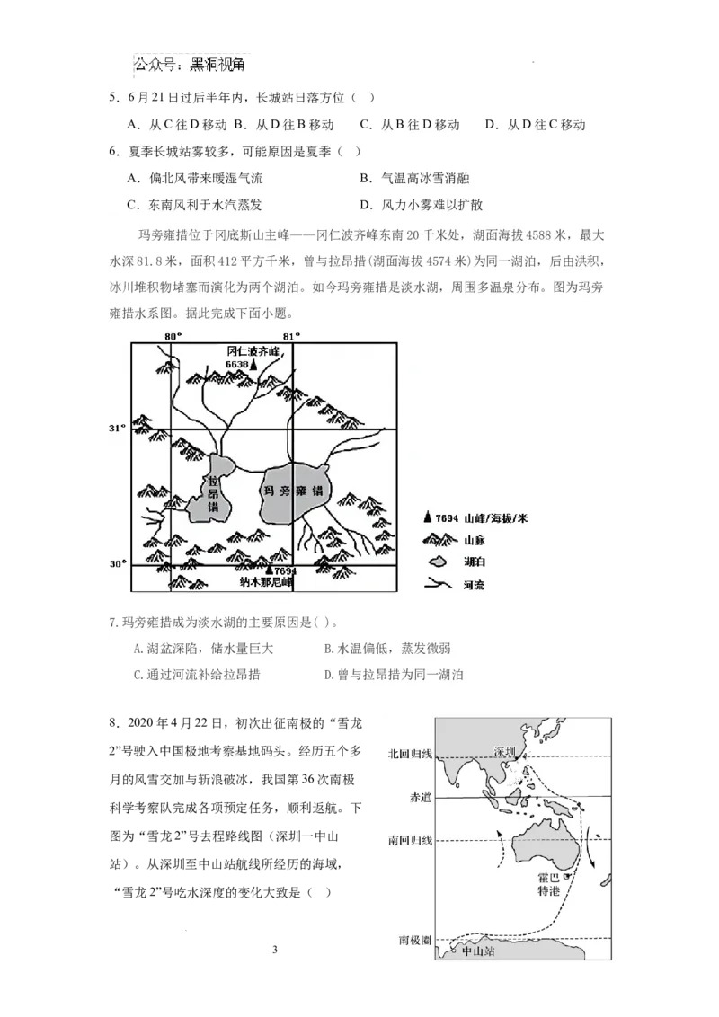 深圳高级中学（集团）2024－2025学年高三第二次诊断考试地理_2024-2025高三（6-6月题库）_2024年12月试卷_1211广东省深圳市高级中学2024-2025学年高三上学期第二次诊断考试